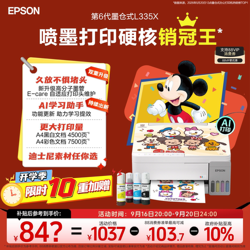 爱普生家用小型打印机墨仓式
