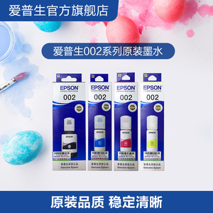 爱普生Epson 002原装 四色墨水套餐 适用L4266 L4267 L4268 L6266 L6268 L6278 L6298喷墨打印机 cn