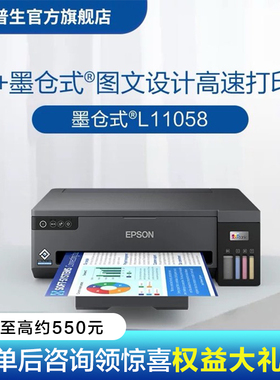 爱普生Epson L11058 A3+墨仓式图文设计高速打印机