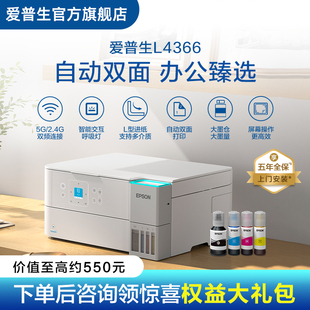 五年全保版 L436X 喷墨一体机全彩喷墨打印机复印打印扫描 L4366 爱普生EPSON