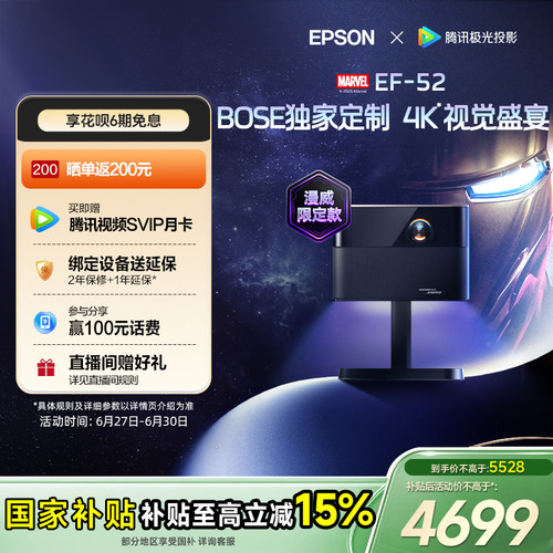 爱普生4K旗舰家用智能投影仪