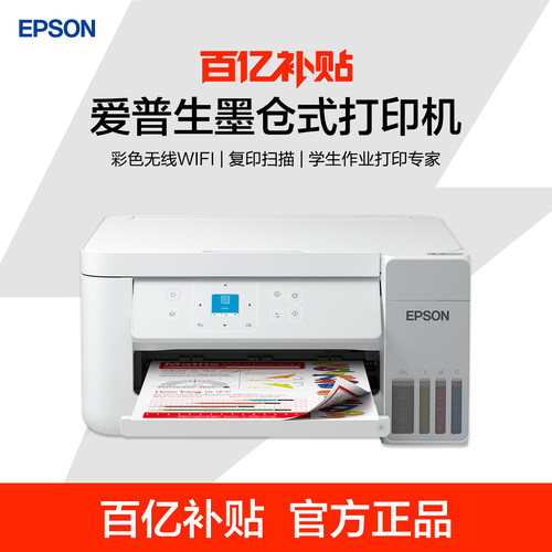爱普生家用小型打印复扫描一体机