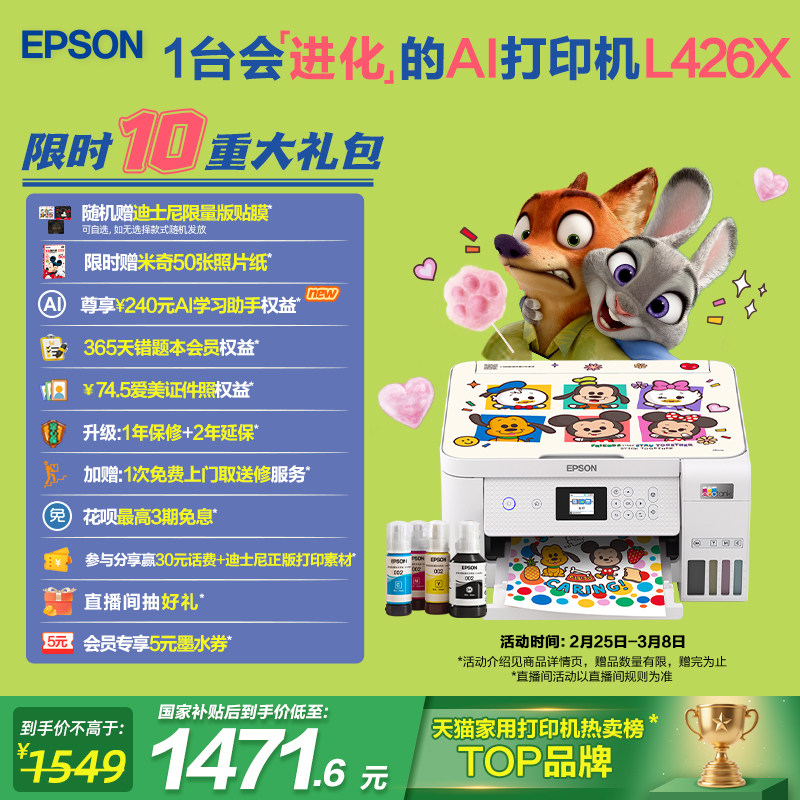 【政府补贴】爱普生L4266/4268迪士尼系列墨仓式打印机无线多功能喷墨一体机复印扫描照片自动双面