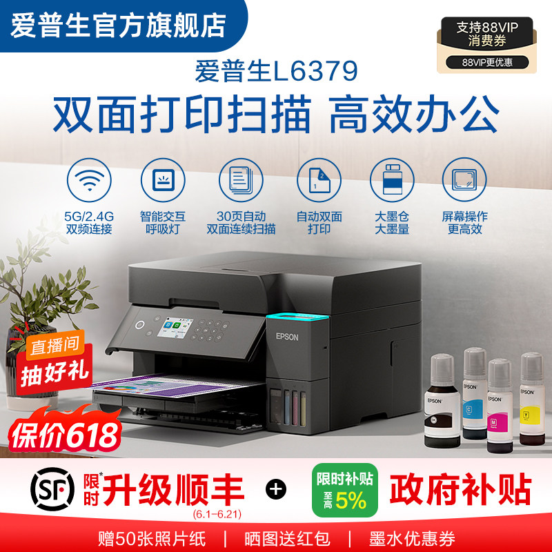 爱普生 EPSON L6379 彩色商用墨仓式一体机双面打印扫描全彩喷墨打印机复印打印小型办公