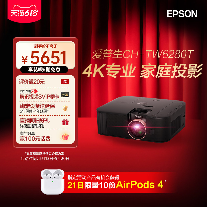 爱普生(Epson) CH-TW6280T专业4K家庭智能投影仪