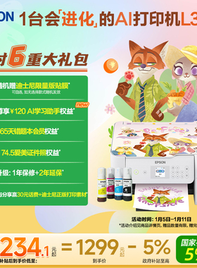 【政府补贴】爱普生Epson L3266 喷墨打印复印扫描一体机照片打印学生作业智能配网墨仓