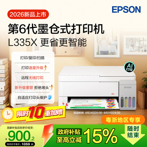 爱普生家用小型手机直连打印机