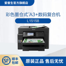 爱普生Epson L15158 彩色墨仓式A3+数码复合机 无线WIFI 内置原装墨仓 打印复印扫描传真自动双面无边距