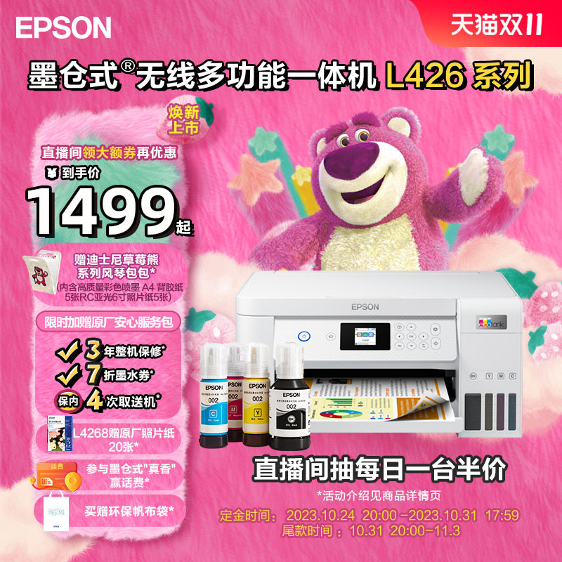 爱普生Epson L4266/4268迪士尼草莓熊系列墨仓式打印机无线多功能喷墨一体机打印复印扫描照片作业自动双面怎么样,好用不?