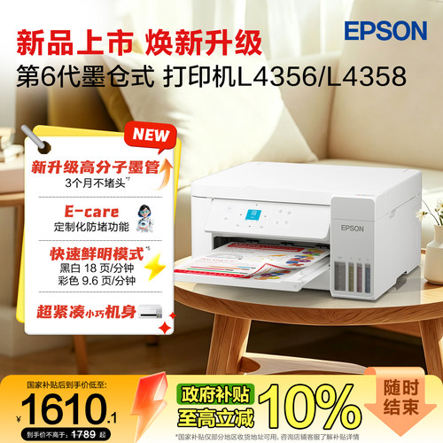 爱普生家用小型打印复扫描一体机