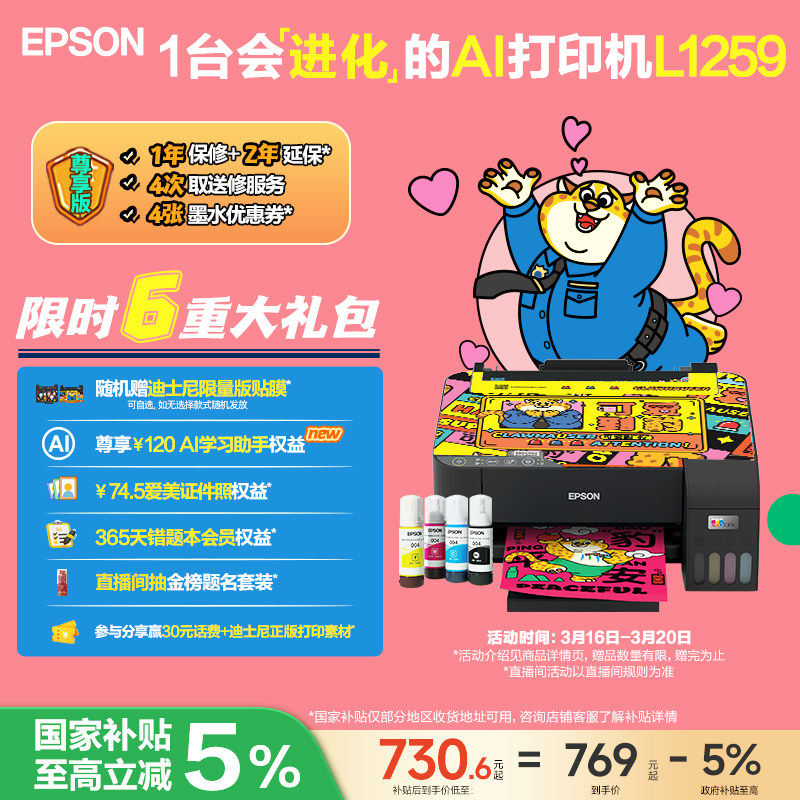 【政府补贴】爱普生Epson L1259/L125X墨仓式打印机