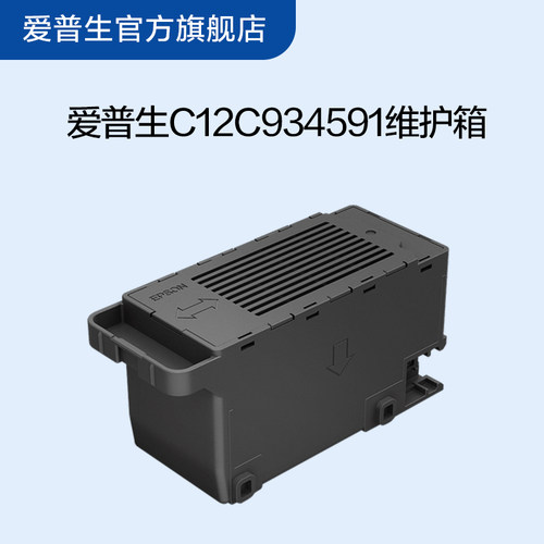 爱普生适用L15168L6558维护箱