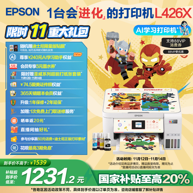 爱普生打印复扫描一体机