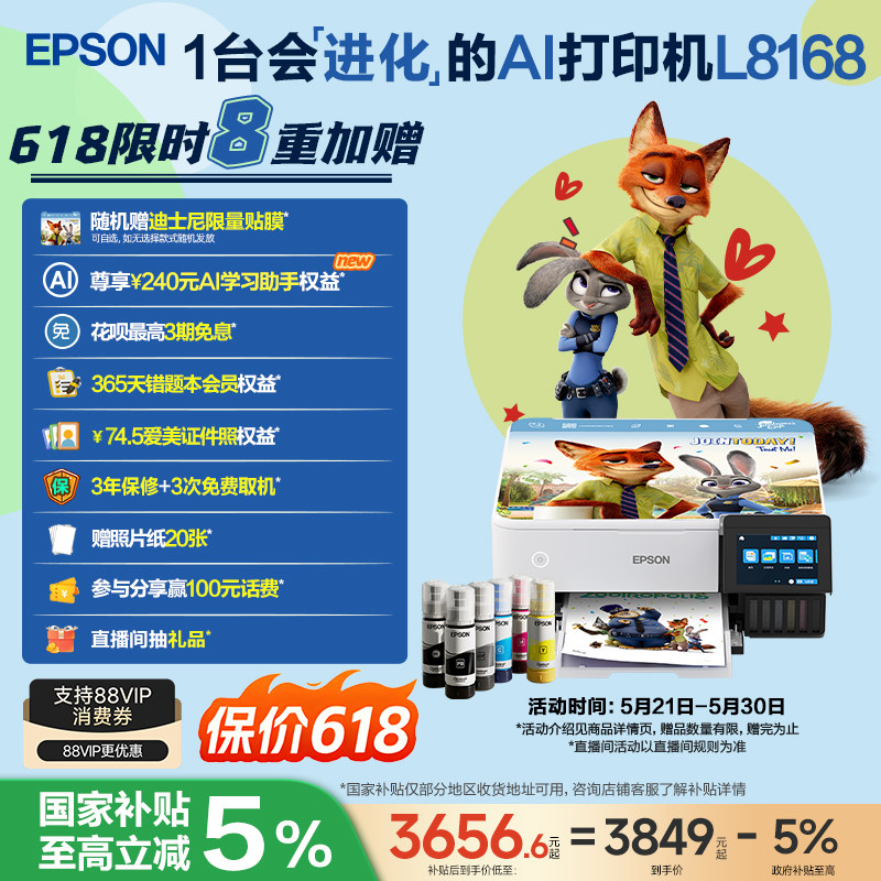 【政府补贴 】爱普生Epson L8168 照片打印机高品质6色