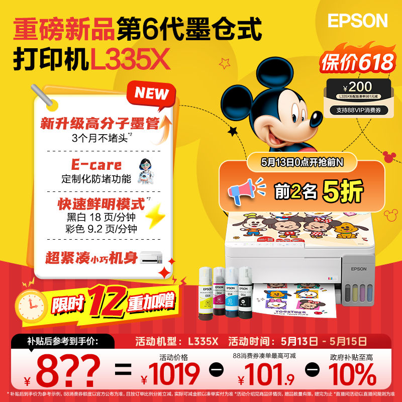 【政府补贴】爱普生 L3359/L3353/L3253迪士尼系列