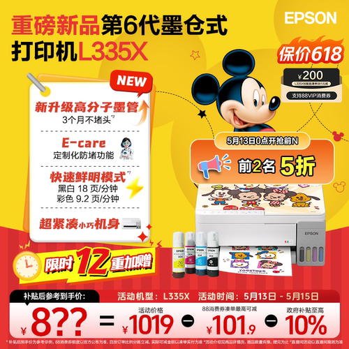 爱普生家用小型打印机彩打