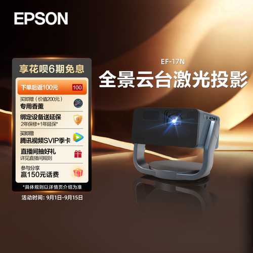 爱普生家用激光投影仪