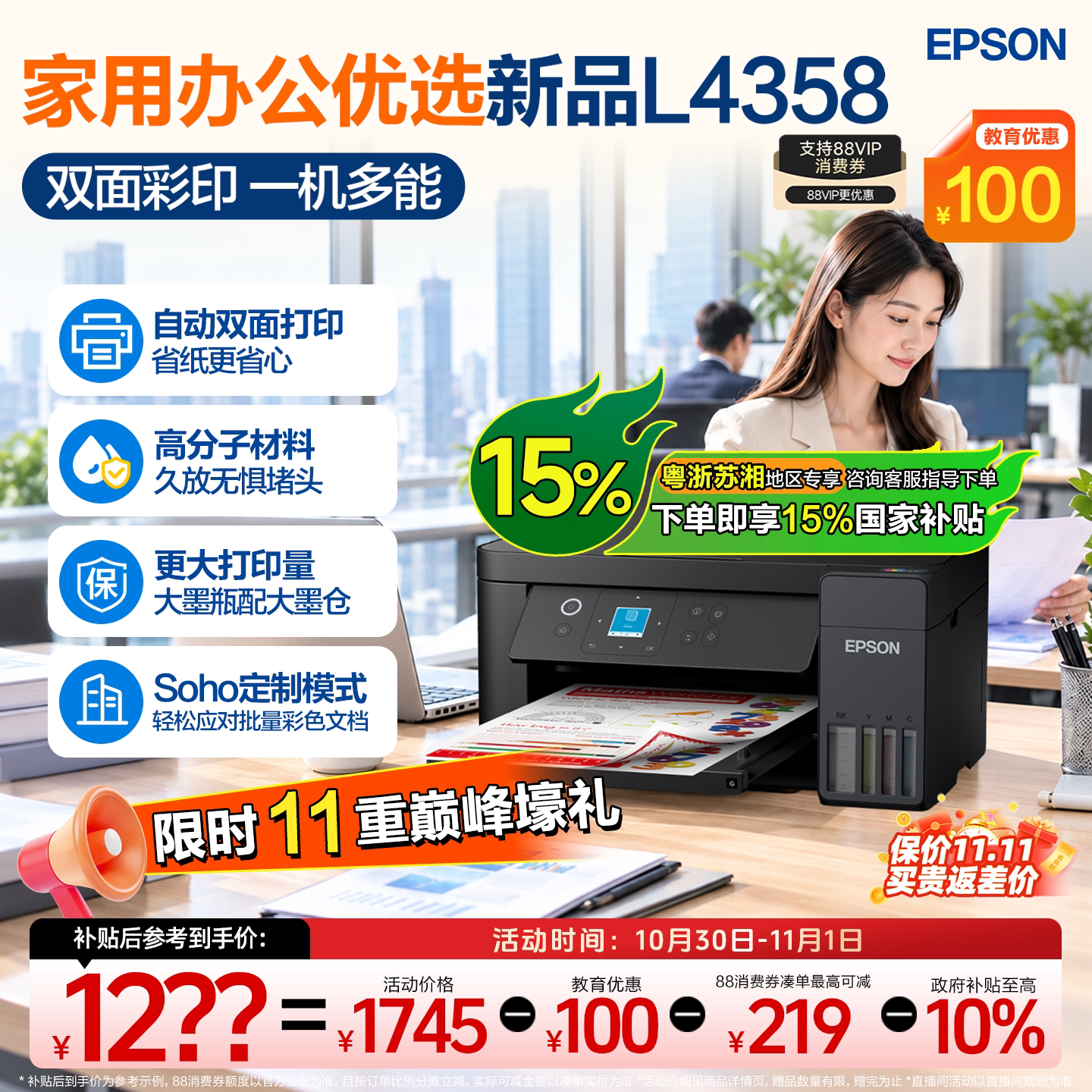 【粤浙苏湘 智能打印机政府补贴15%】爱普生L4358/435X办公SOHO墨仓打印机彩色无线手机复印扫描照片自动双面