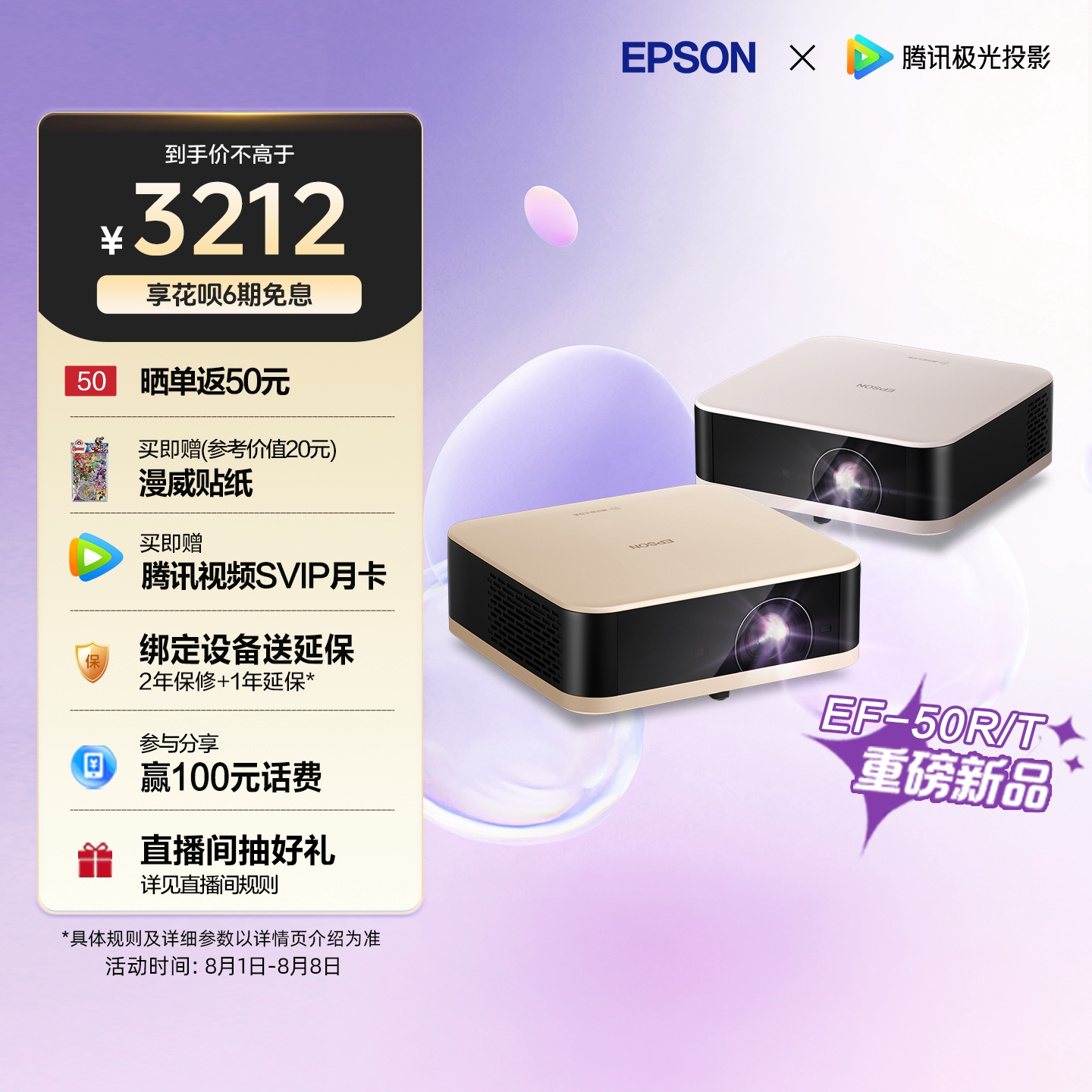 爱普生（EPSON）EF-50T/50R 4K投影仪3LCD智能超清投影机家用超高清便携卧室客厅护眼