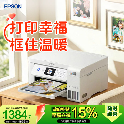 爱普生家用小型打印复扫描一体机