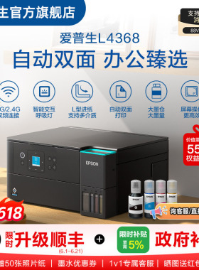 【政府补贴】爱普生EPSON L4368/L436X 喷墨一体机全彩喷墨打印机复印打印 .