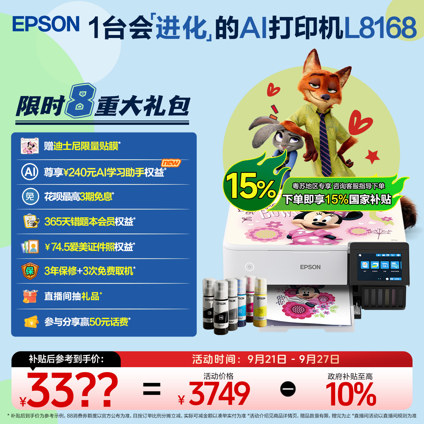 彩色喷墨wifi照片打印机爱普生