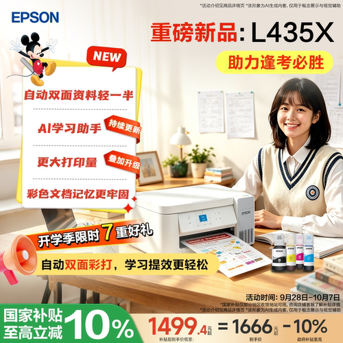爱普生A4全新彩色墨仓式打印机