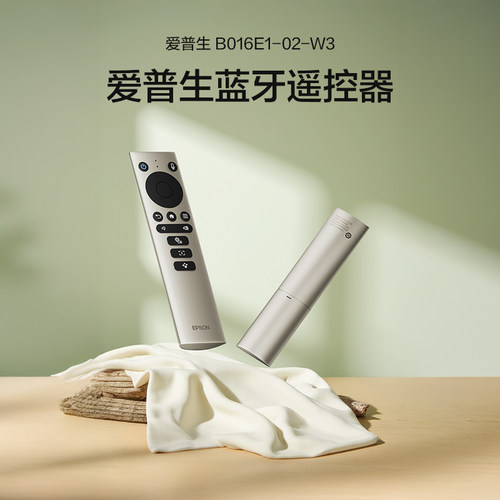 爱普生（EPSON）投影仪EF50/52系列蓝牙遥控器