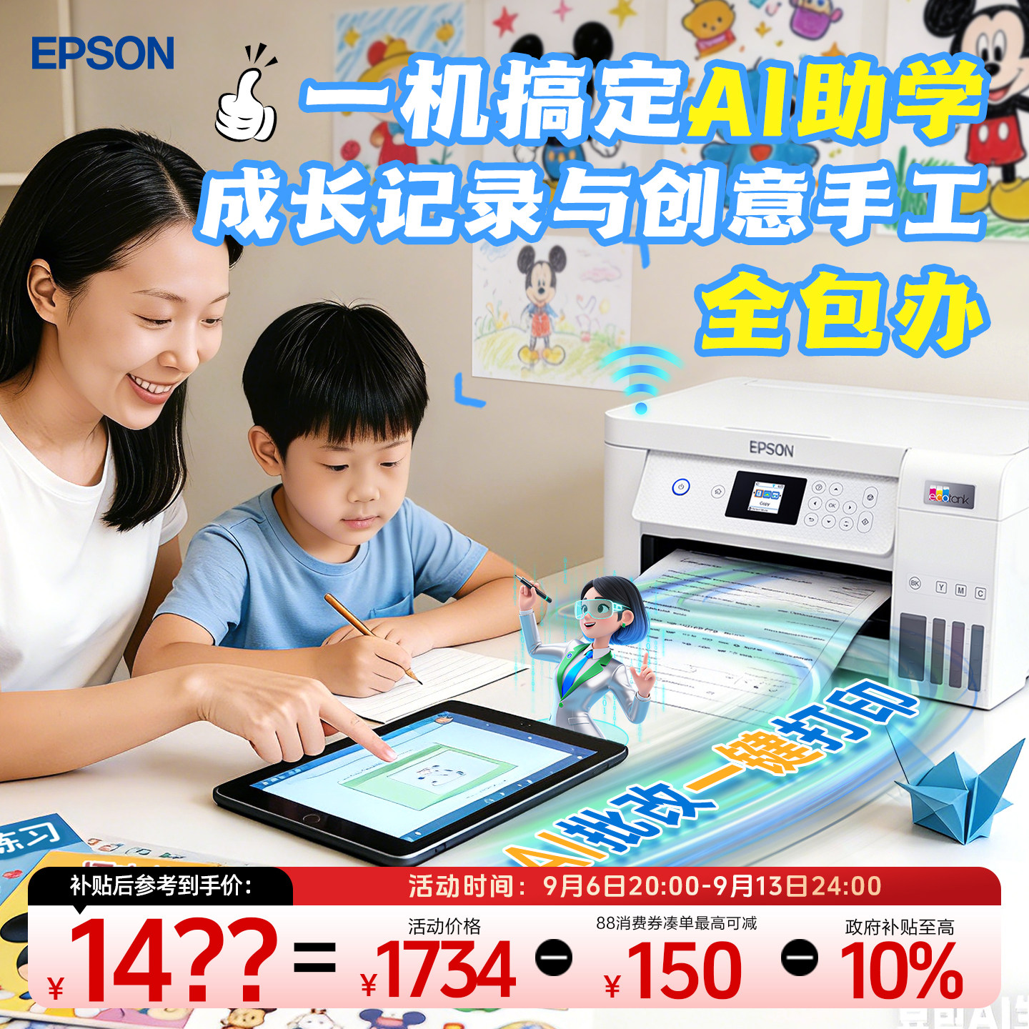 【政府补贴10%】爱普生L4266/4268 墨仓式打印机无线多功能喷墨一体机复印扫描照片自动双面*