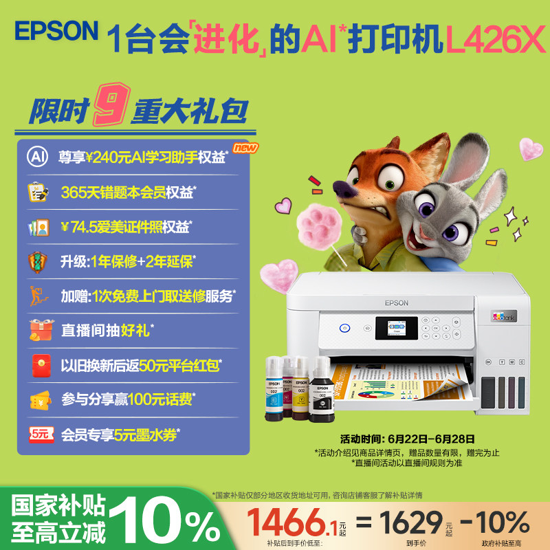 【政府补贴】爱普生L4266/4268 墨仓式打印机无线多功能喷