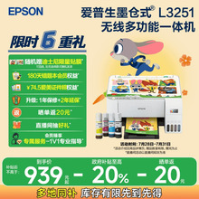 【政府补贴 立减20%】爱普生L3251/L3253迪士尼系列墨仓式打印机彩色无线WIFI复印扫描照片学生作业家用小型
