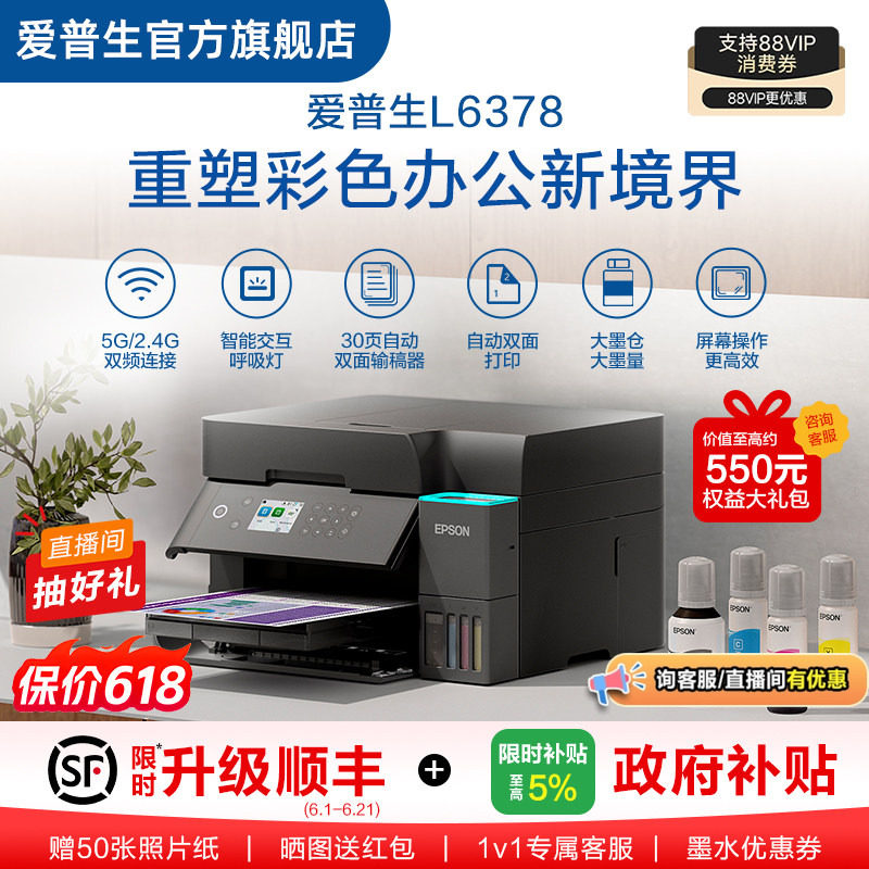 【政府补贴】爱普生Epson L6378/L637X 彩色无线打印复印扫描多功能一体机自动双面连续复印原装连供墨仓式 .