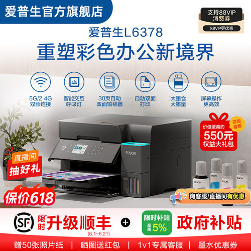 爱普生彩色墨仓式打印机
