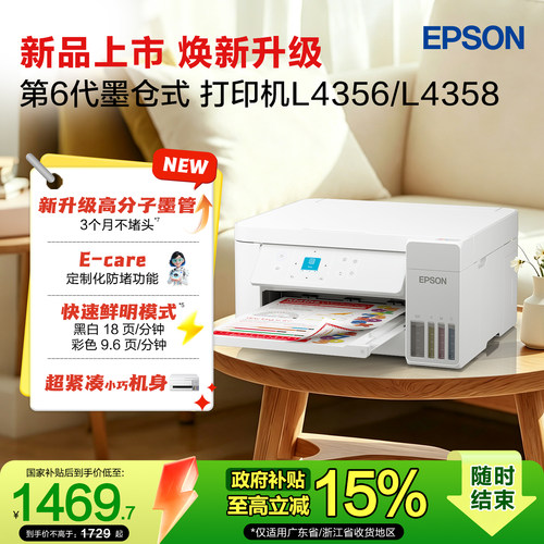 爱普生家用小型打印复扫描一体机