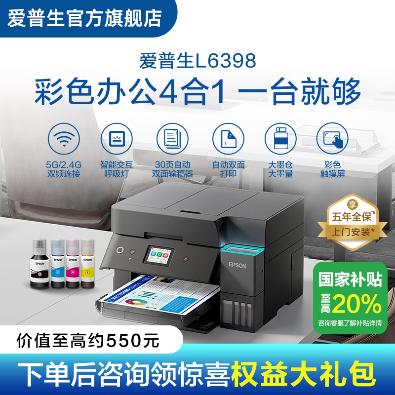 爱普生EPSONL6398五年质保