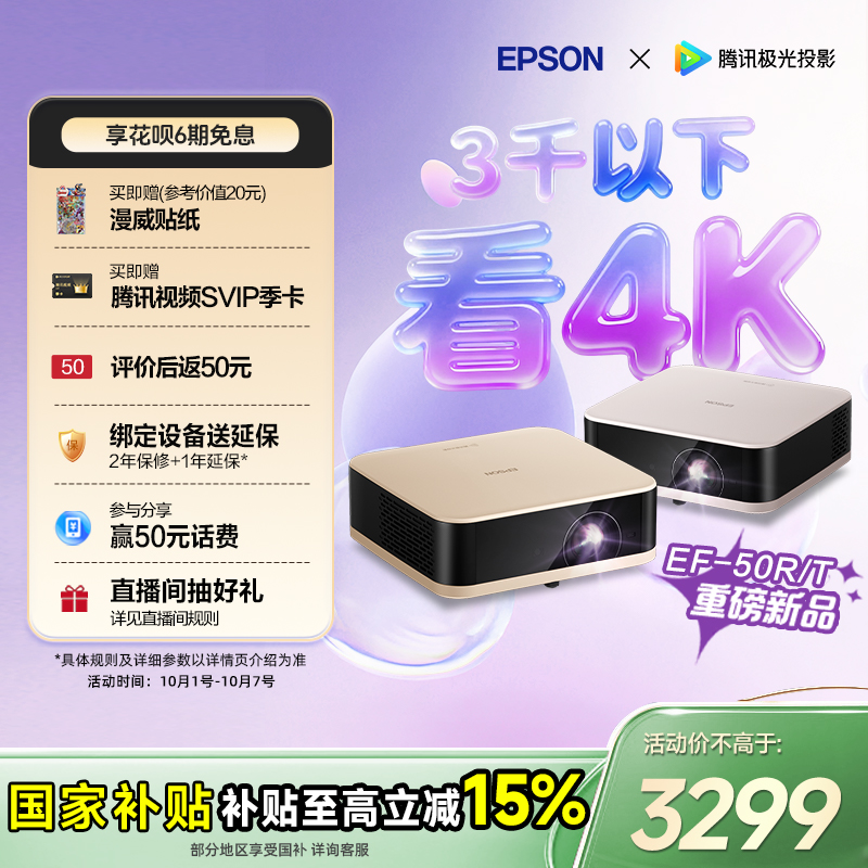 爱普生4K家用便携智能投影仪
