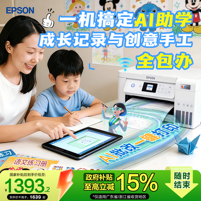 爱普生家用小型打印复扫描一体机