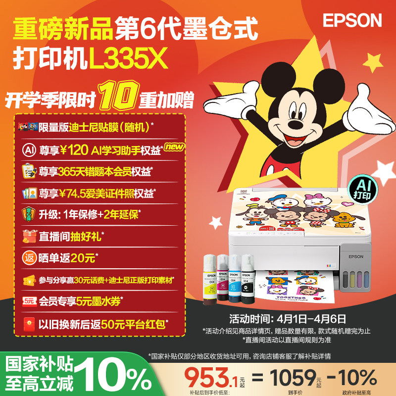 【重磅新品 政府补贴】爱普生 L3359/L3353 墨仓式家用小型打印机彩色无线WIFI可连手机复印扫描照片学生作业