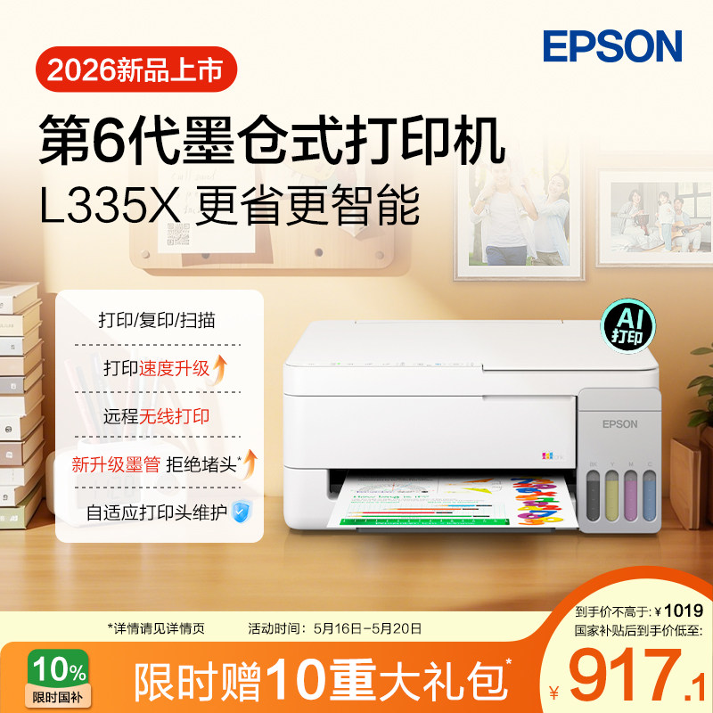 【政府补贴】爱普生 L3359/L3353 墨仓式家用小型打印机彩色无线WIFI可连手机复印扫描照片学生作业 *
