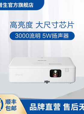 爱普生CO-W01商务投影机