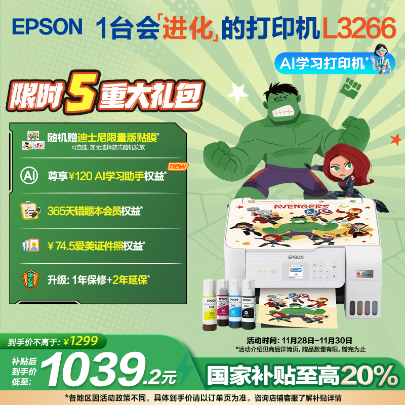 l3266爱普生打印机l3266