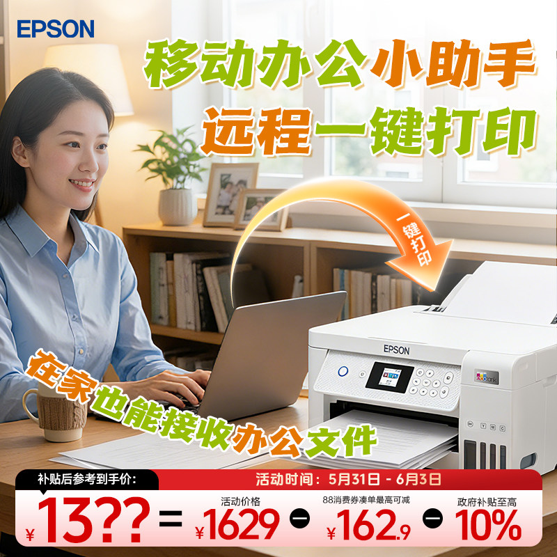 【政府补贴】爱普生L4266/4268 墨仓式打印机无线多功能喷