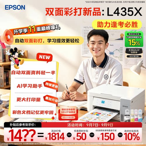 爱普生打印复扫描一体机