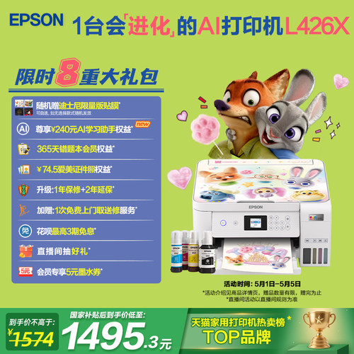 爱普生打印复扫描一体机