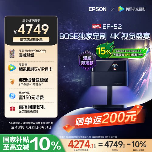 爱普生4K旗舰家用智能投影仪