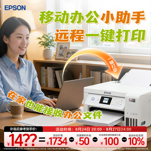 爱普生家用小型打印复扫描一体机