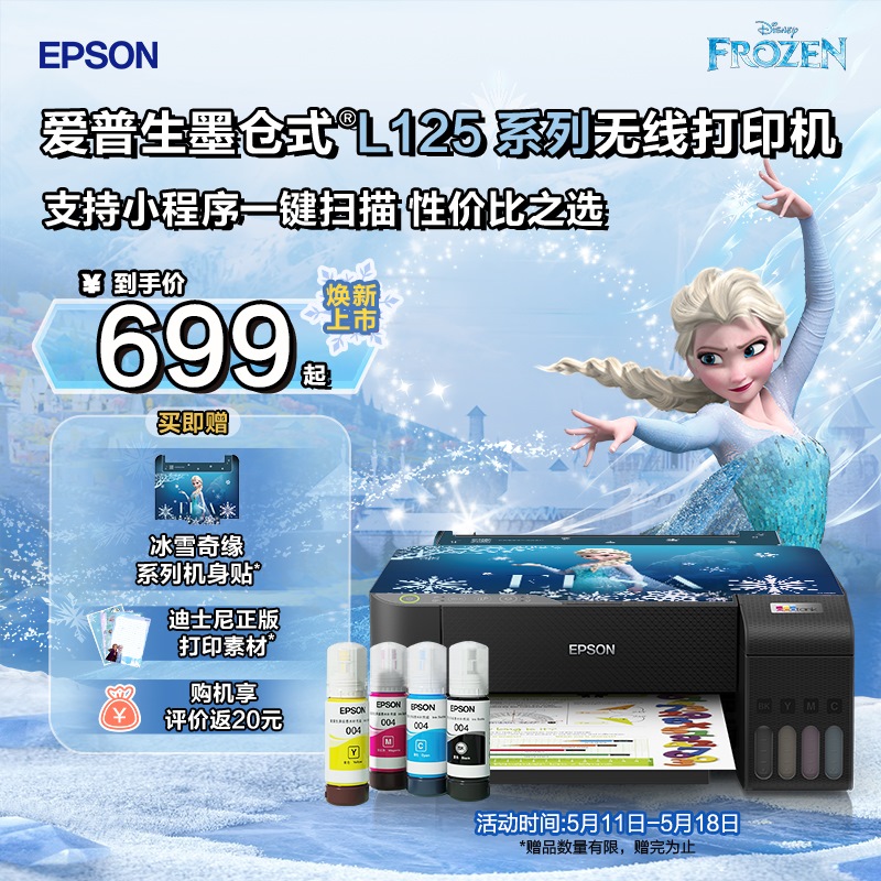 【焕新升级】爱普生Epson L1258/L125X系列墨仓式打印机照片打印作业打印无线直连智能配网小程序扫描复印