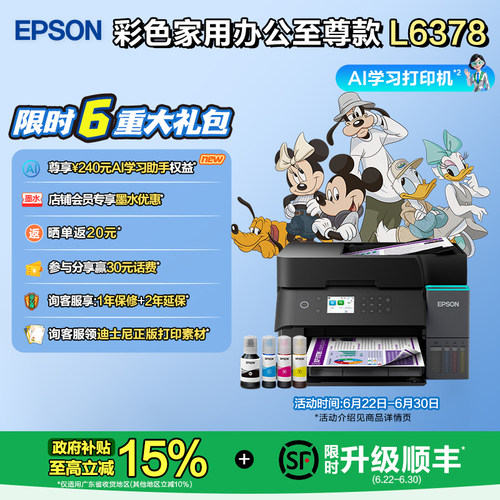 爱普生彩色墨仓式打印机