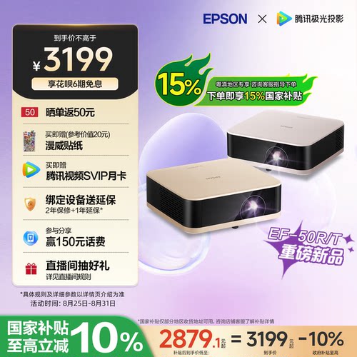 爱普生4K家用便携智能投影仪