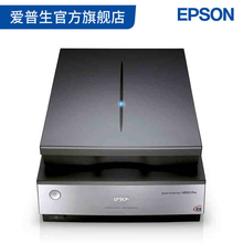 爱普生Epson V850Pro 高端影像带胶片扫描仪A4幅面